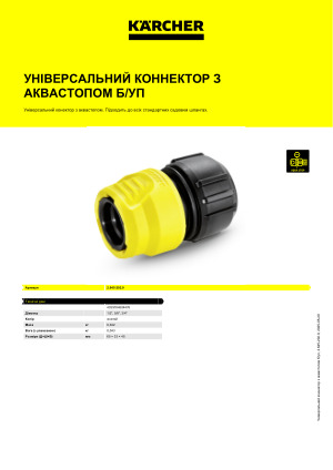 Інформація про продукт