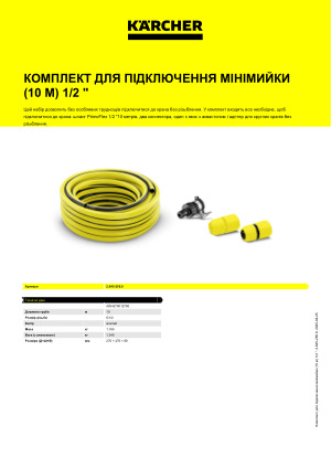 Інформація про продукт