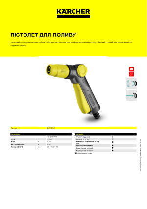 Інформація про продукт