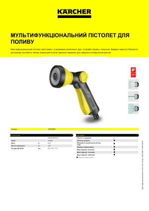 Інформація про продукт