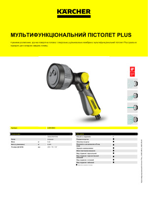 Інформація про продукт