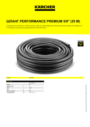 Інформація про продукт