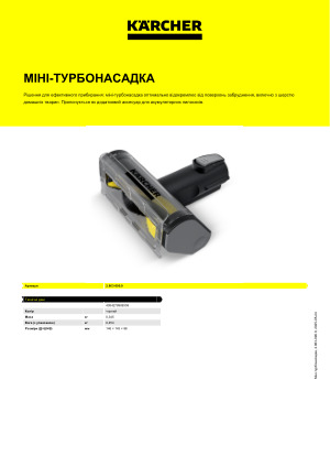 Інформація про продукт