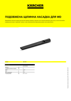 Інформація про продукт