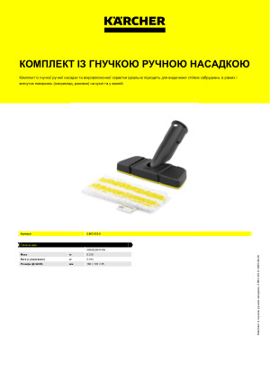Інформація про продукт