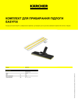 Інформація про продукт
