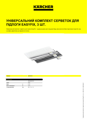 Інформація про продукт