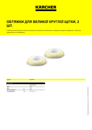 Інформація про продукт