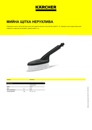 Інформація про продукт