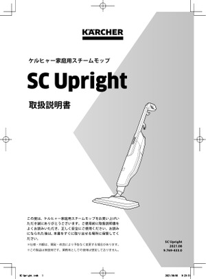 SC Upright プレミアム - スチームクリーナー（家庭用） | ケルヒャー