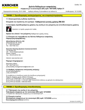 Φύλλο δεδομένων ασφαλείας