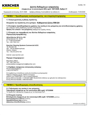 Φύλλο δεδομένων ασφαλείας