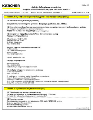 Φύλλο δεδομένων ασφαλείας