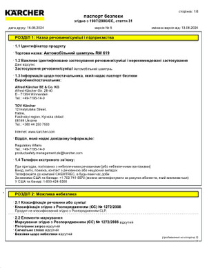 Паспорт безпеки