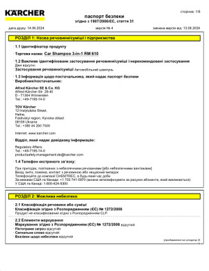 Паспорт безпеки