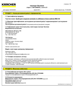 Паспорт безпеки