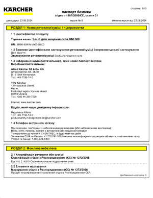 Паспорт безпеки