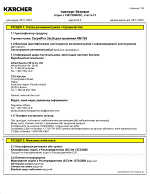 Паспорт безпеки