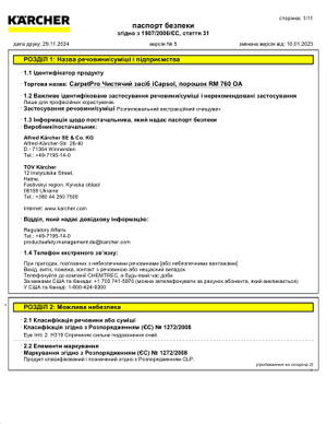 Паспорт безпеки
