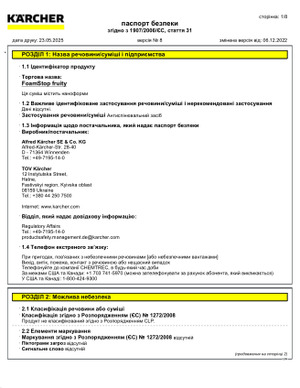 Паспорт безпеки