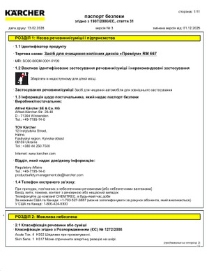 Паспорт безпеки