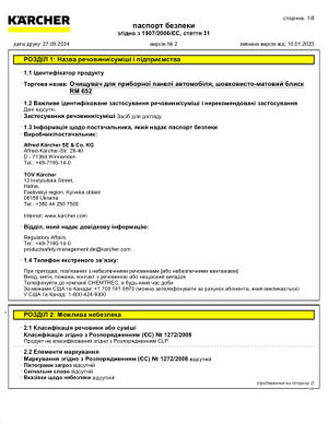 Паспорт безпеки
