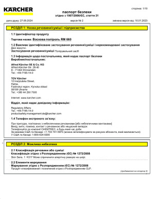 Паспорт безпеки