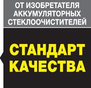 Стеклоочиститель WV 50 plus