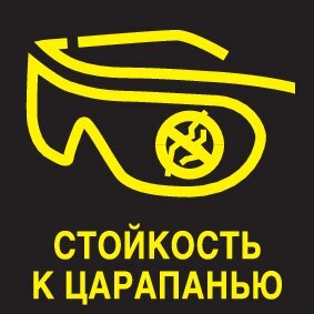 Защитные прозрачные очки