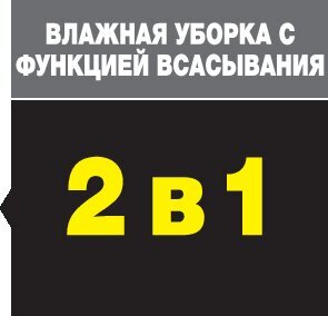 Аппарат для влажной уборки пола FC 5