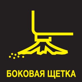 Поломойно-всасывающая машина B 260 RI Bp+R100+DOSE+SB