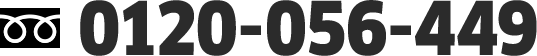 0120-056-449