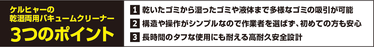 乾湿両用クリーナー