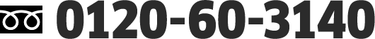0120-60-3140
