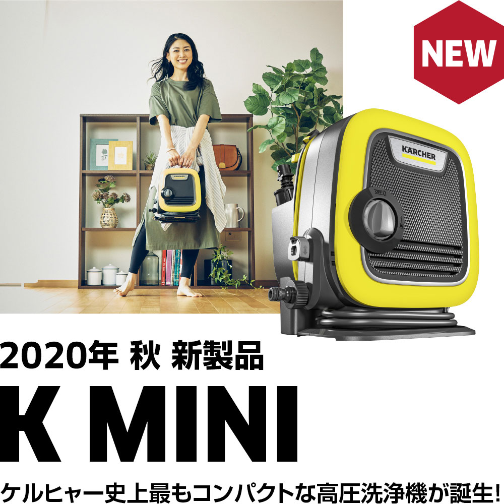 新品未開封品！高圧洗浄機 ケルヒャー K MINI - 掃除機・クリーナー