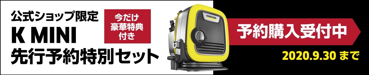 公式ショップ限定K MINI 先行予約特別セット