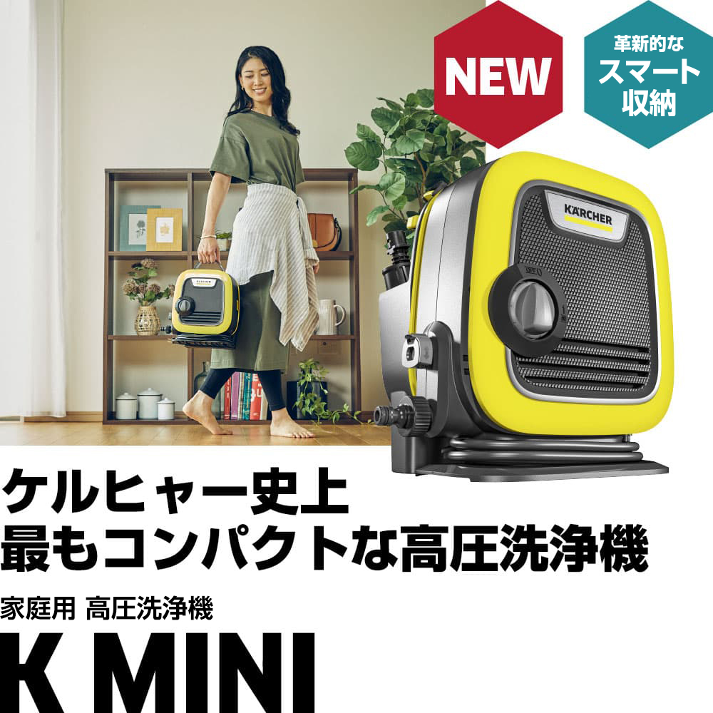 生活家電 その他 K MINI - 高圧洗浄機（家庭用） | ケルヒャー