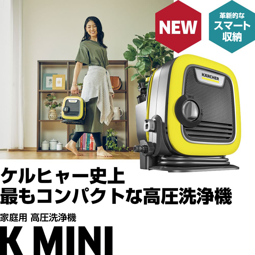 ケルヒャー(KARCHER) 高圧洗浄機 K MINI