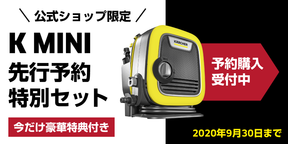 公式ショップ限定K MINI 先行予約特別セット