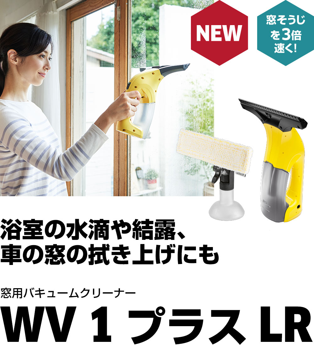 ケルヒャー 窓用バキュームクリーナー WV1プラス pierrenicolas.com