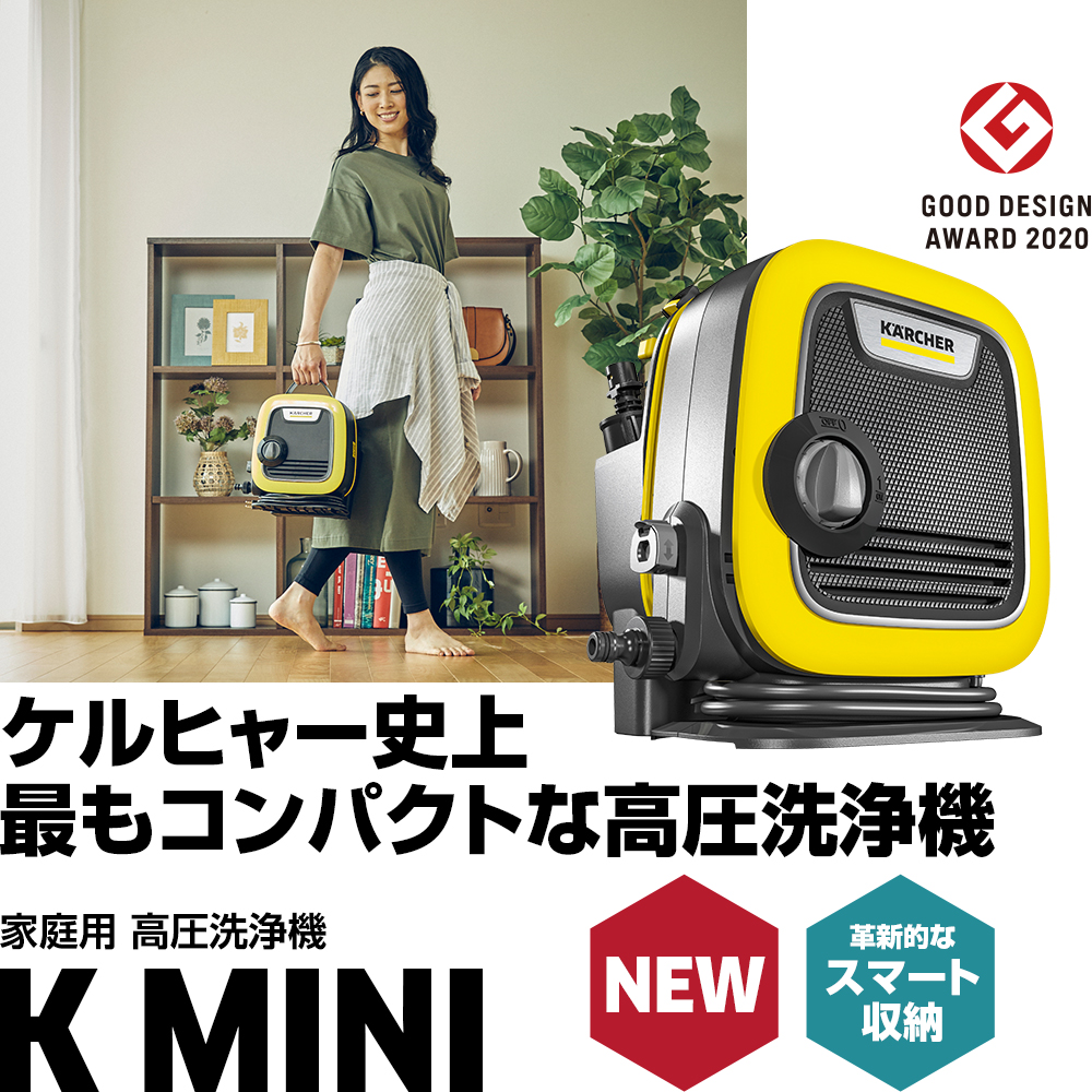 保存版】 ケルヒャー KARCHER 高圧洗浄機 K MINI 1.600-050.0