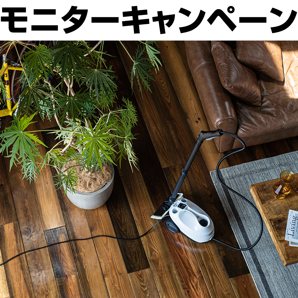 モニターキャンペーン