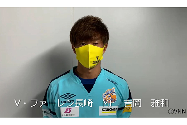 2020年のThank Your Cleaner Dayの様子「V・ファーレン長崎 吉岡選手」 2020年のThank Your Cleaner Dayの様子