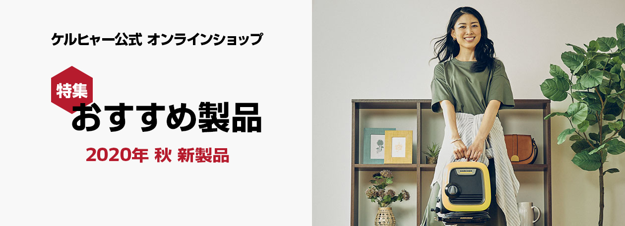 特集おすすめ製品