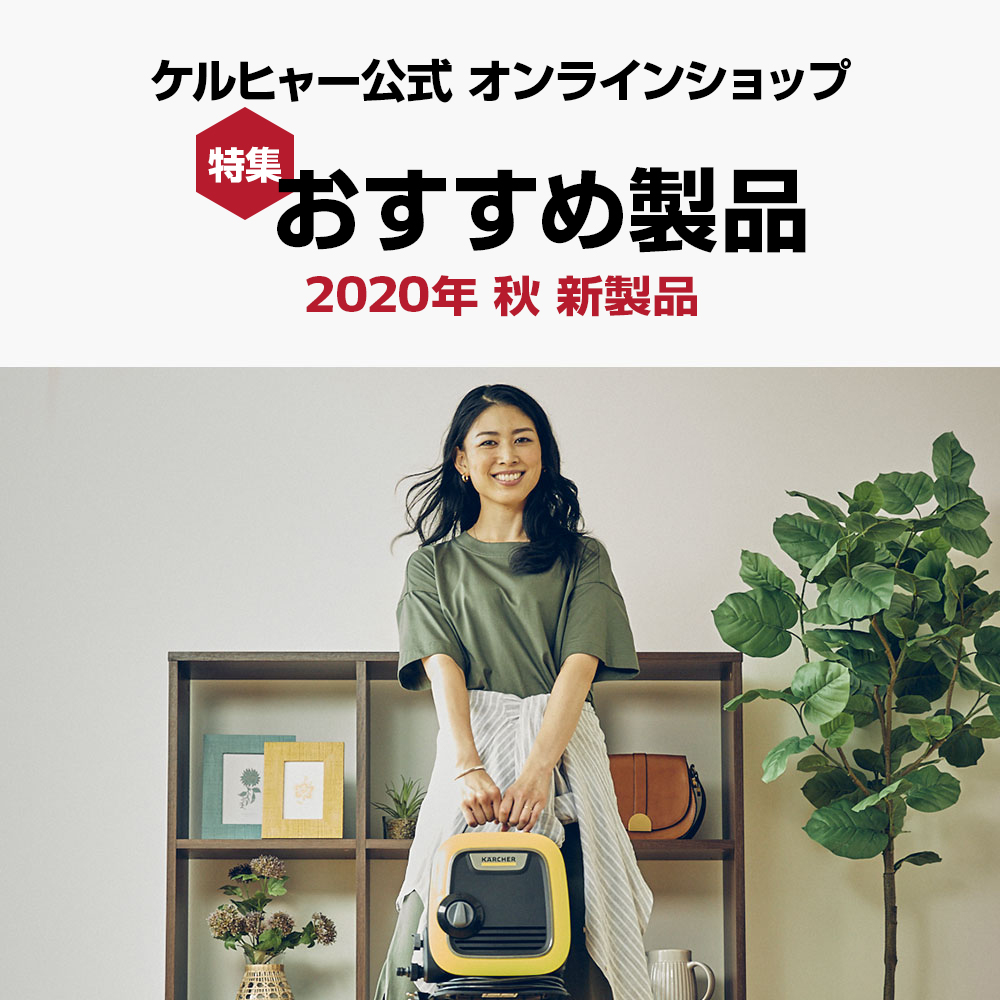 特集おすすめ製品