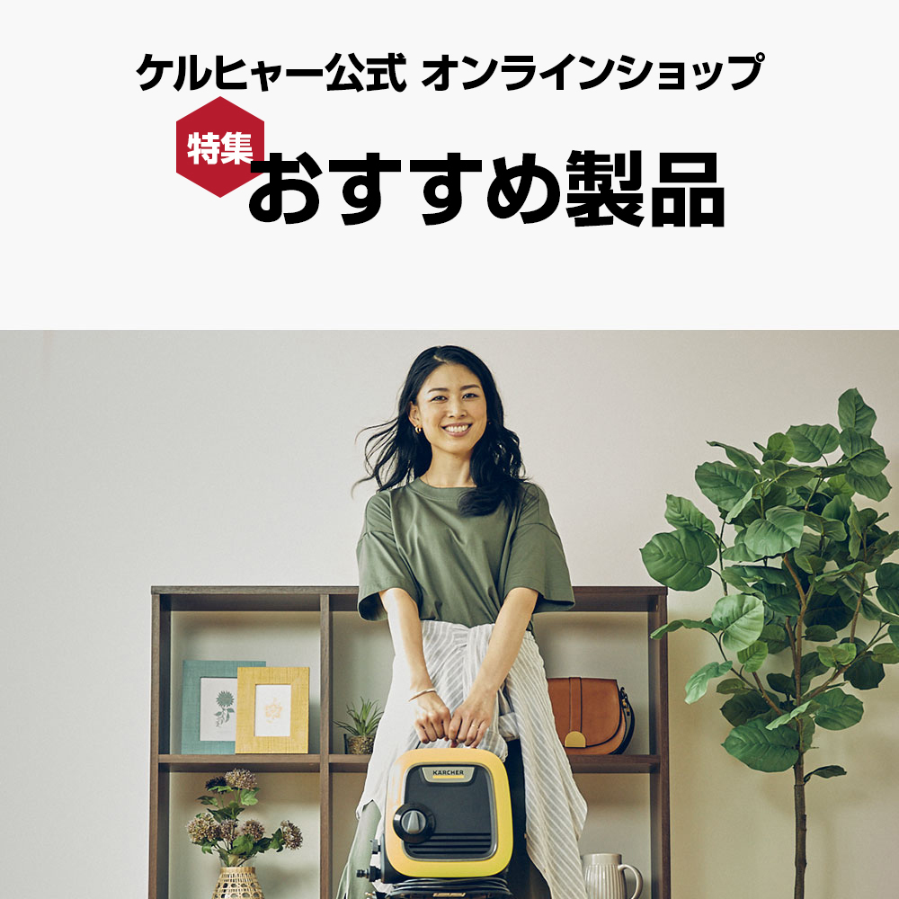 特集おすすめ製品