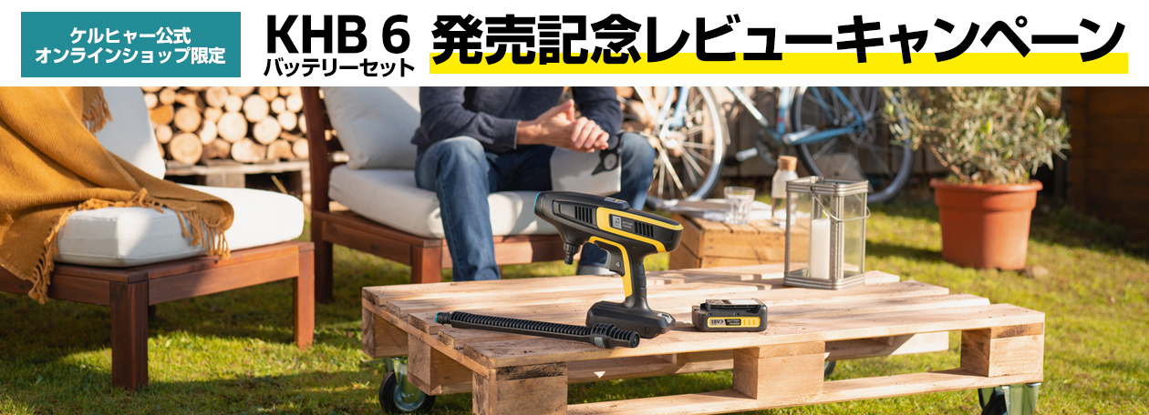 レビューキャンペーン