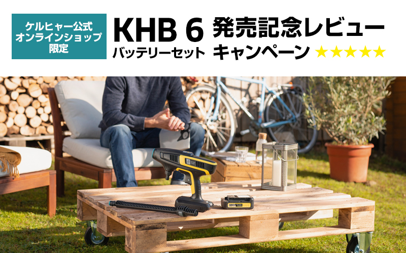 レビューキャンペーン