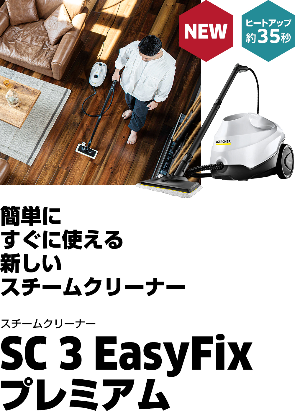 生活家電 掃除機 SC 3 EasyFix プレミアム - スチームクリーナー（家庭用） | ケルヒャー