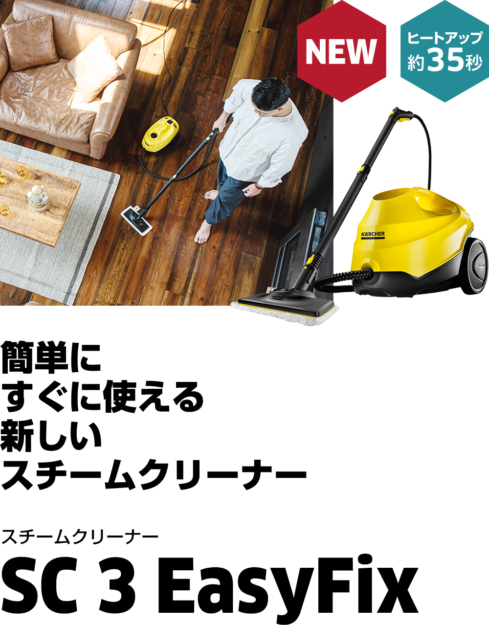 生活家電 掃除機 SC 3 EasyFix - スチームクリーナー（家庭用） | ケルヒャー